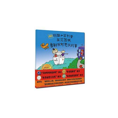 玛雅和菲利普：在花园城看到不可思议的事