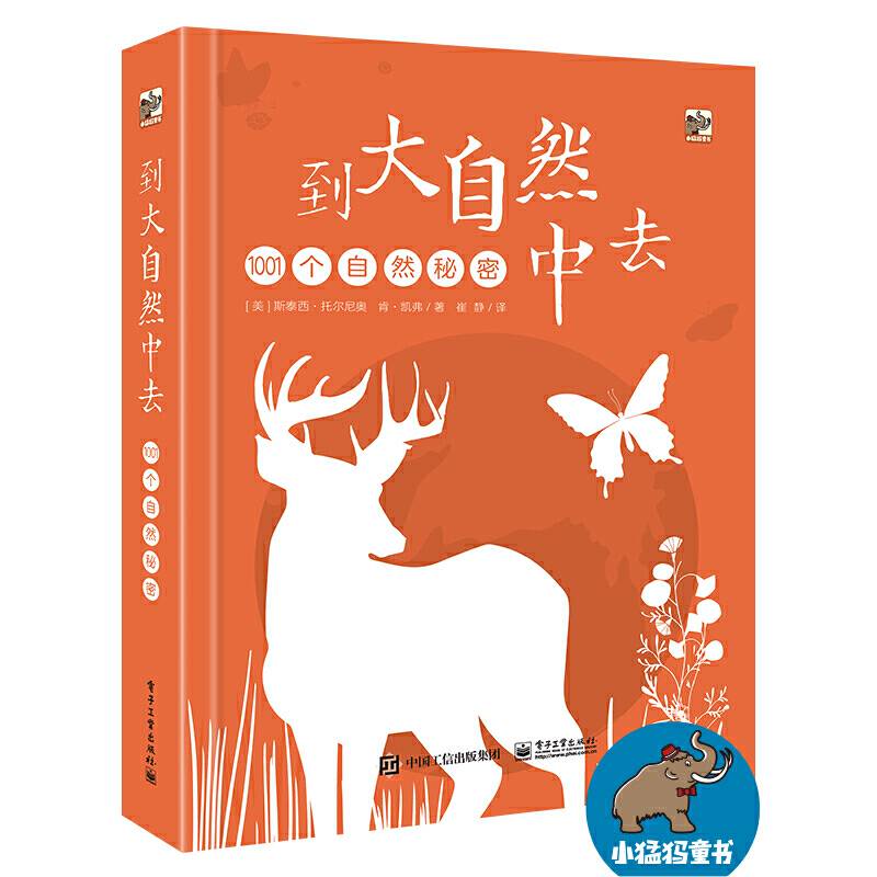 到大自然中去・1001个自然秘密