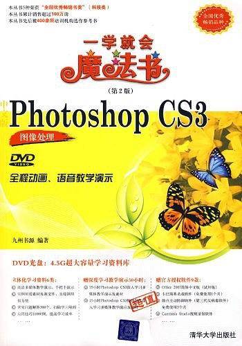 中文版Photoshop CS3图像处理