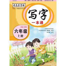司马彦字帖