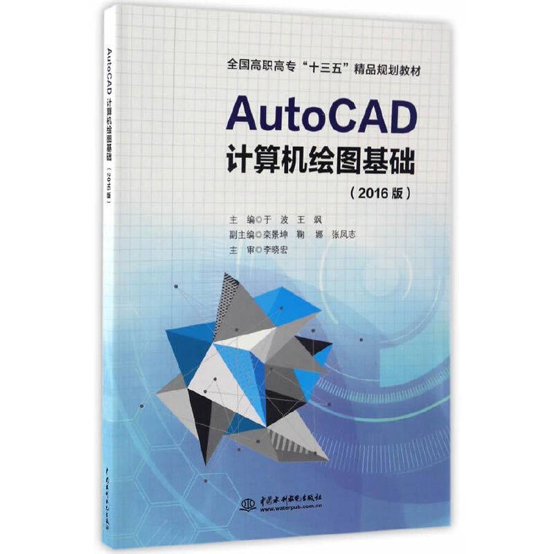 AutoCAD计算机绘图基础