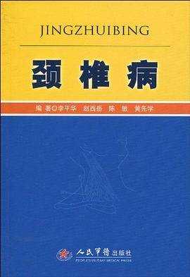 颈椎病