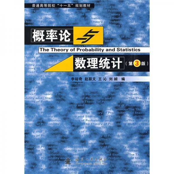 概率论与数理统计
