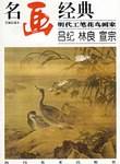 名画经典