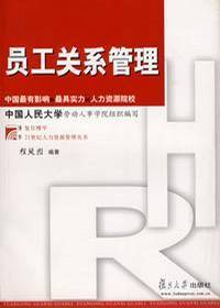 员工关系管理