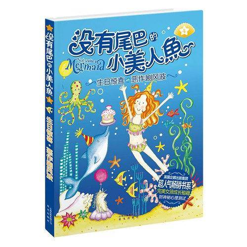 生日惊喜·恶作剧风波