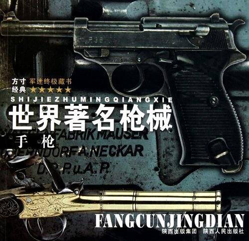 世界著名枪械