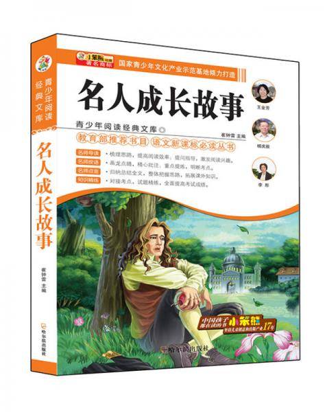 青少年阅读经典文库第五辑
