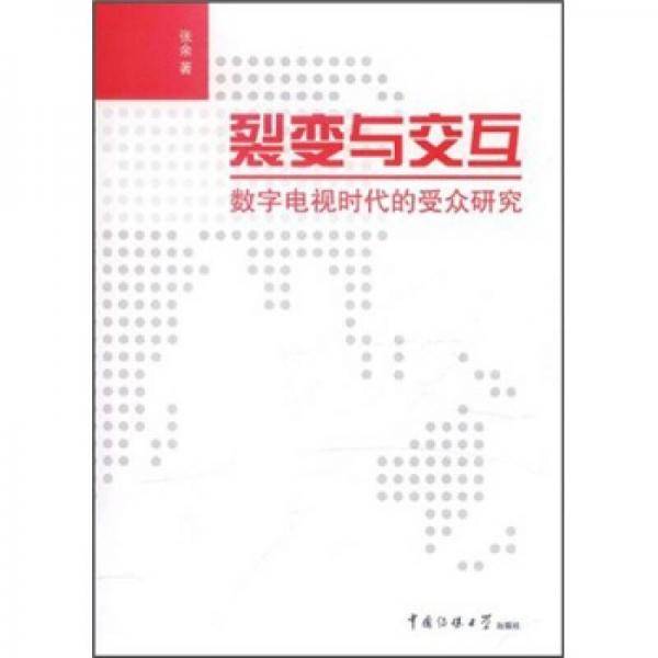 裂变与交互