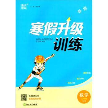 数学/寒假升级训练