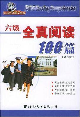 六级全真阅读100篇