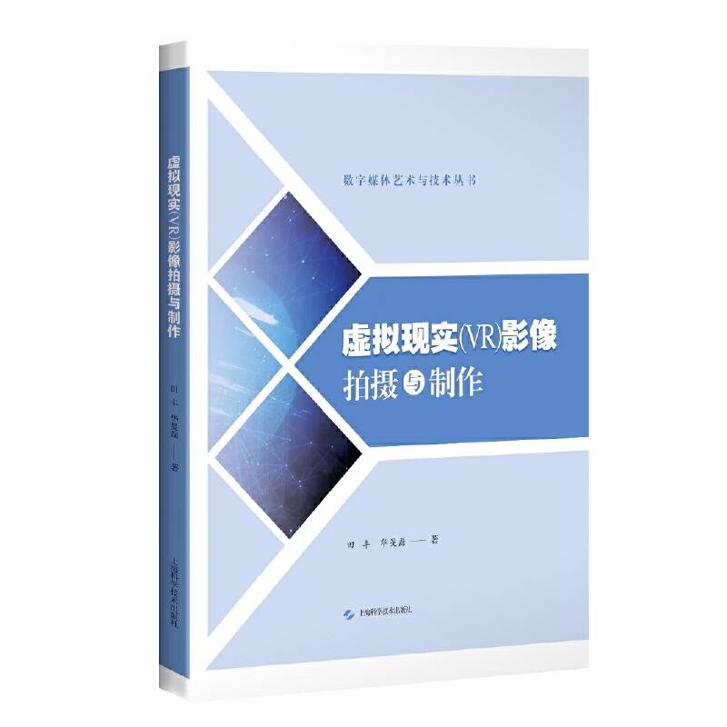 虚拟现实（VR）影像拍摄与制作