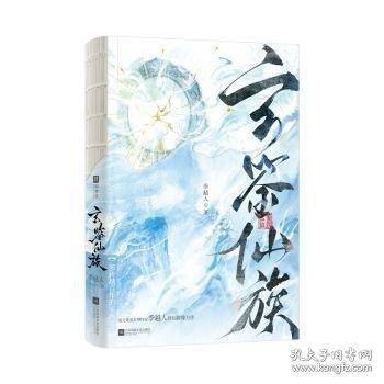 玄鉴仙族 印特签版