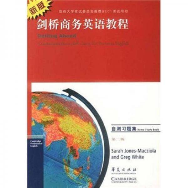 剑桥商务英语教程BEC1（自测习题集）