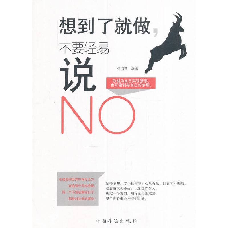 想到了就做，不要轻易说NO