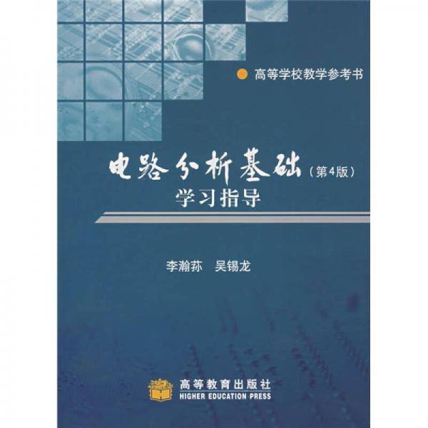 电路分析基础