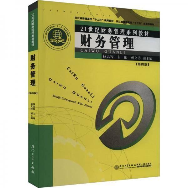财务管理