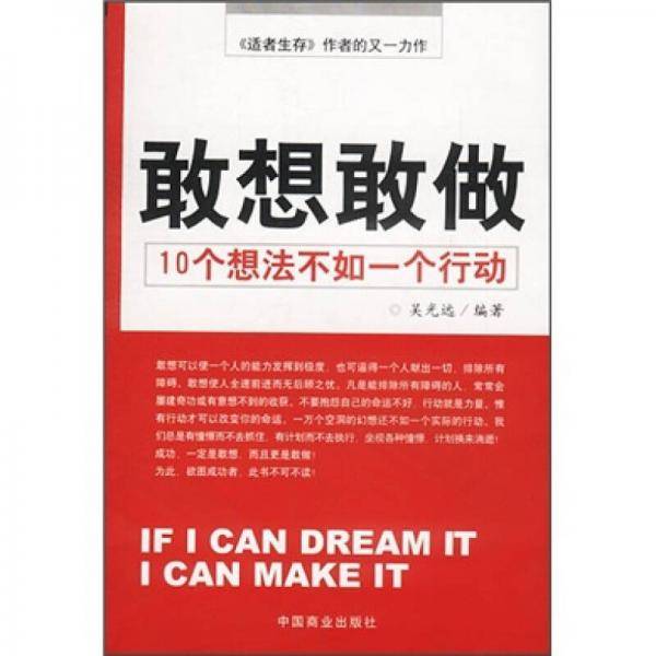 敢想敢做