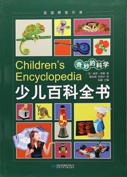 小布头丛书・少儿百科全书:奇妙的科学