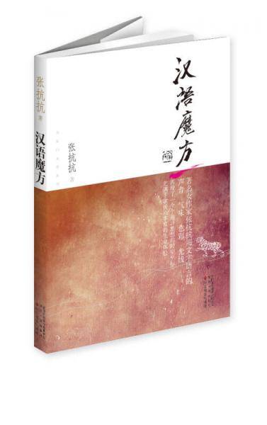 汉语魔方