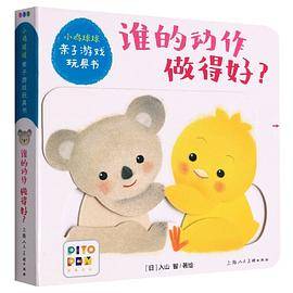 谁的动作做得好？