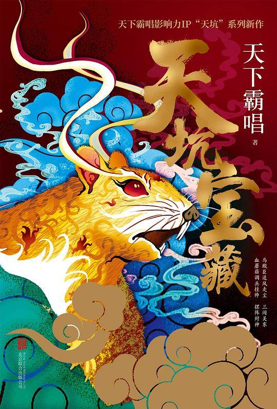 天坑宝藏天下霸唱作品