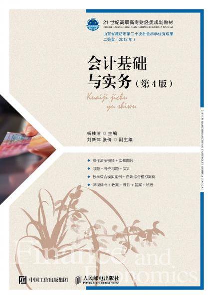 会计基础与实务