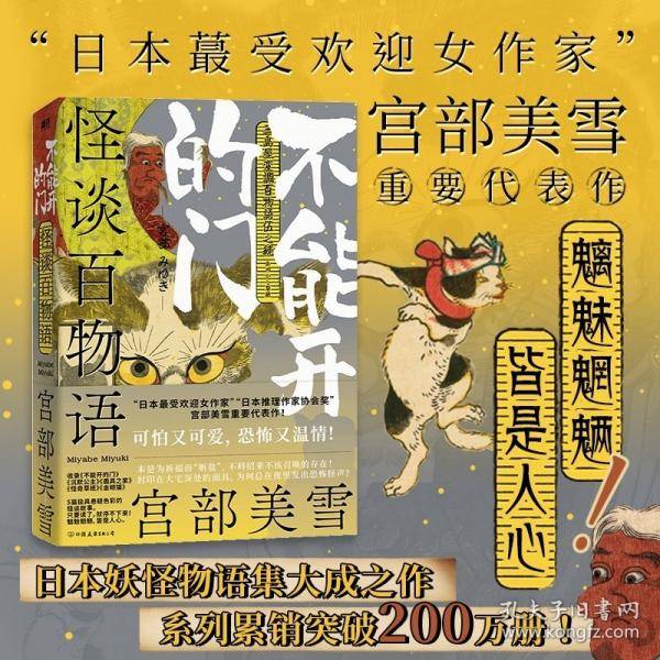 怪谈百物语：不能开的门