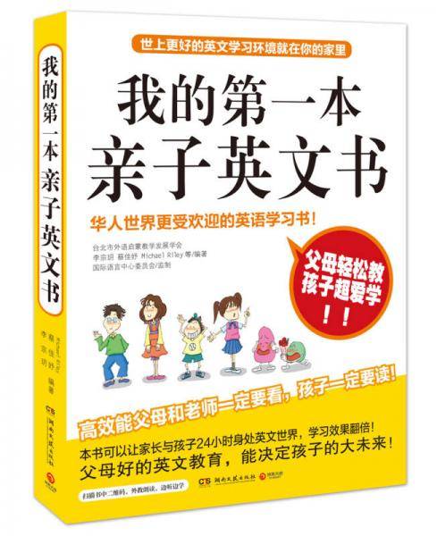 我的第一本亲子英文书（新版）