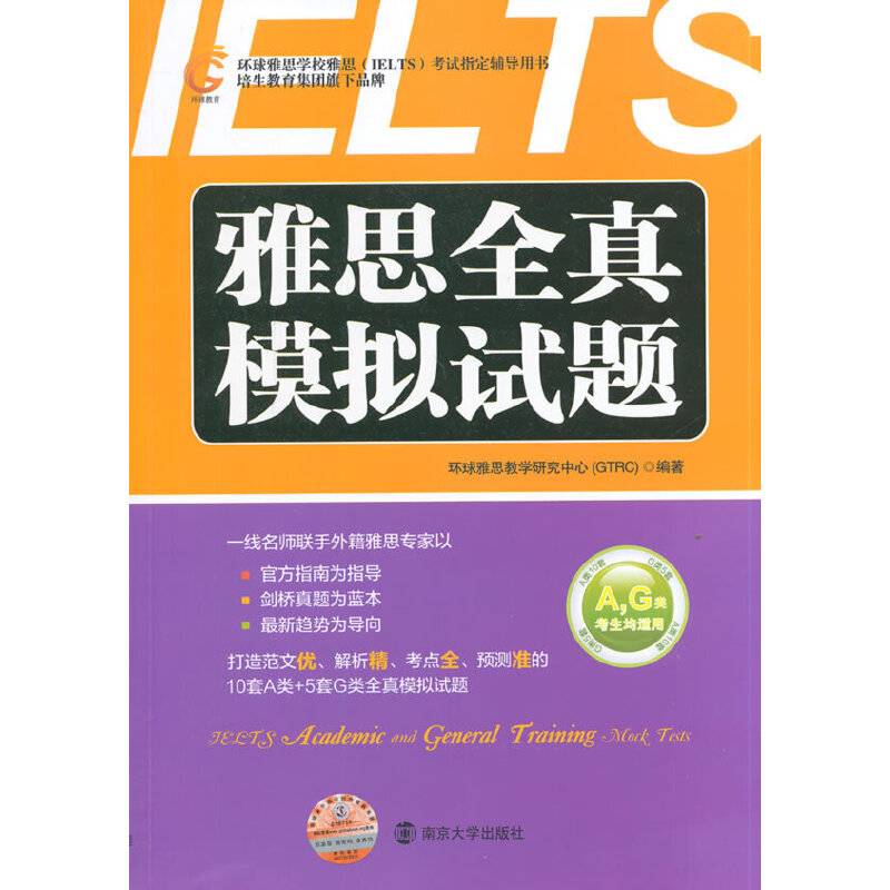 雅思全真模拟试题