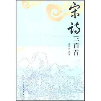 宋诗三百首