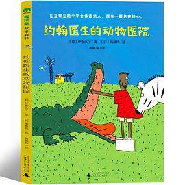 约翰医生的动物医院