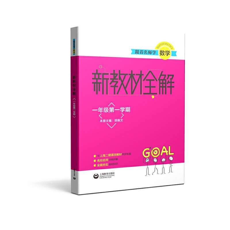 跟着名师学数学