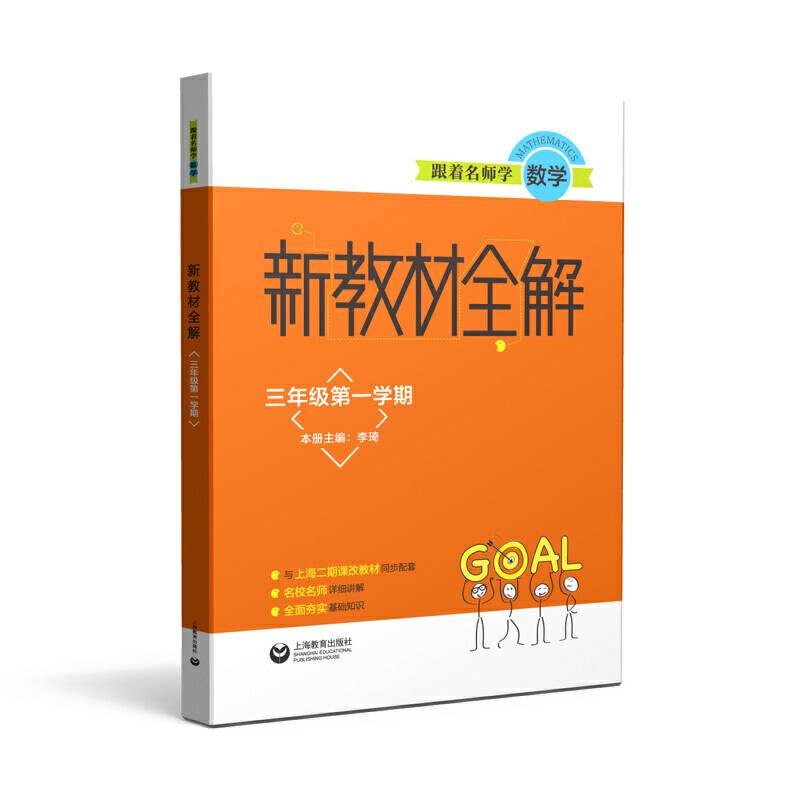跟着名师学数学