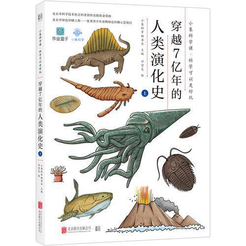 穿越7亿年的人类演化史（上）