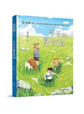 爷爷的夏牧场