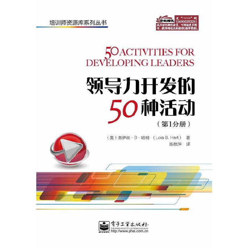 领导力开发的50种活动（第1分册）