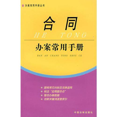 合同办案常用手册