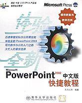 OFFICE XP中文版快捷教程