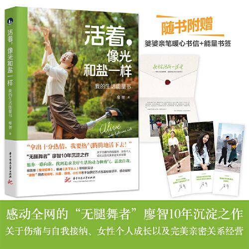 活着，像光和盐一样