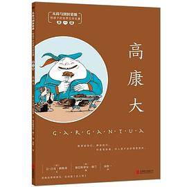 高康大