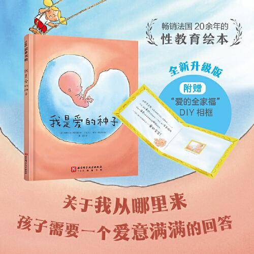 我是爱的种子（新版）