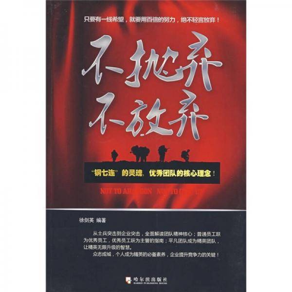 不抛弃 不放弃