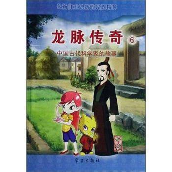 龙脉传奇:中国古代科学家的故事.6.氾胜之