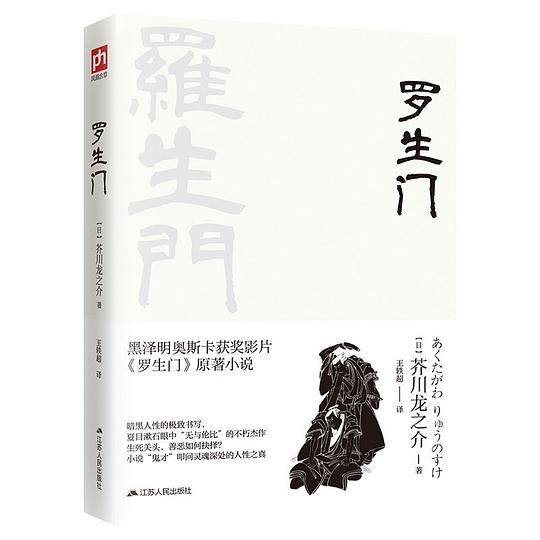 罗生门