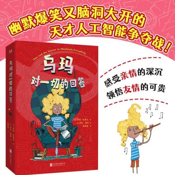 乌玛 对一切的回答