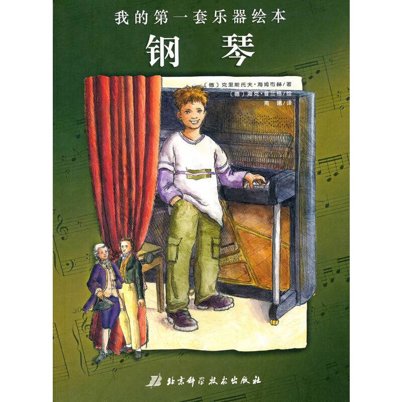 钢琴