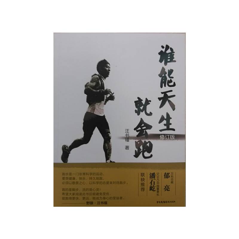 谁能天生就会跑