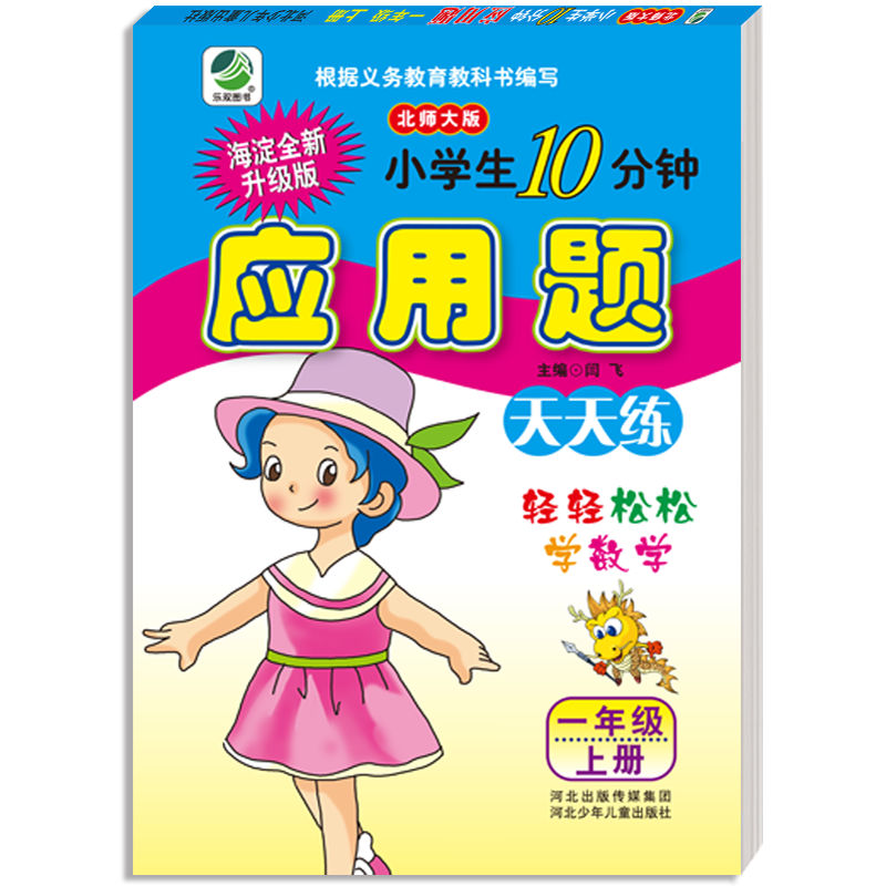 小学生10分钟应用题（1年级上）