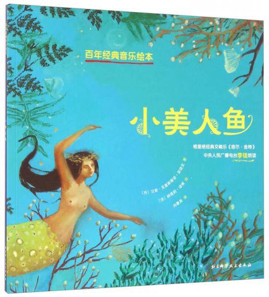 小美人鱼